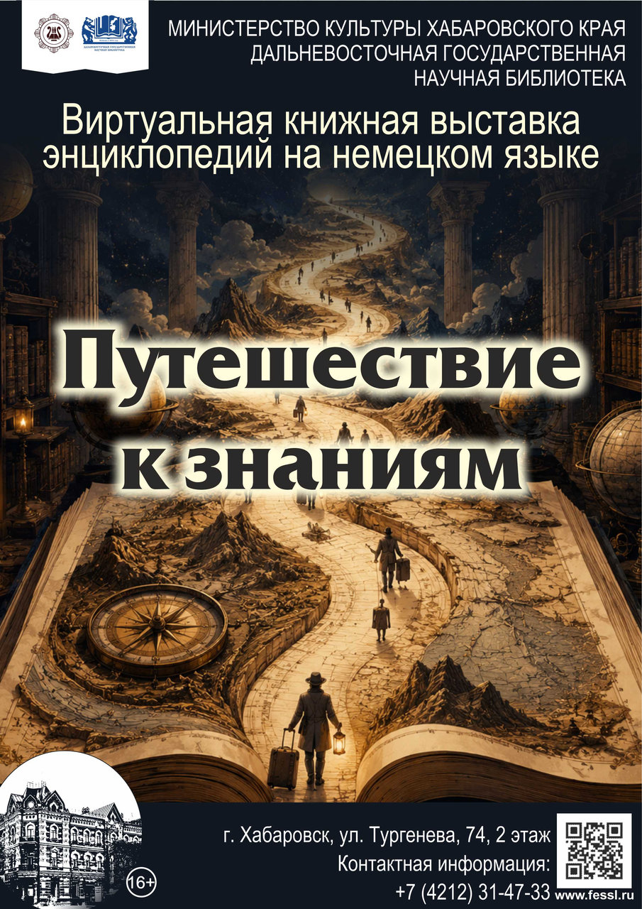 Виртуальная выставка "Путешествие к знаниям"